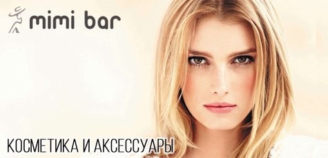 Скидка 30% на все товары в MimiBar.