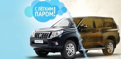 Автомойка