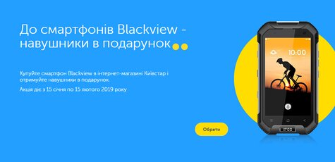 К смартфонам Blackview - наушники в подарок