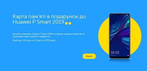 Карта памяти в подарок к Huawei P Smart 2019