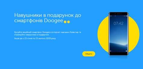Наушники в подарок к смартфонам Doogee