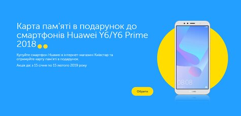 Карта памяти в подарок к Huawei Y6 / Y6 Prime 2018