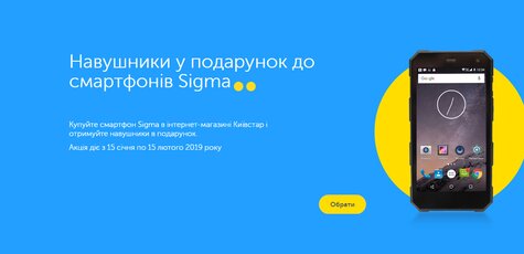 Наушники в подарок к смартфонам Sigma
