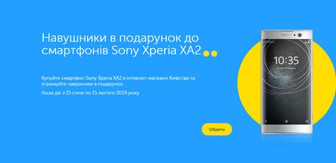 Наушники в подарок к смартфонам Sony Xperia XA2