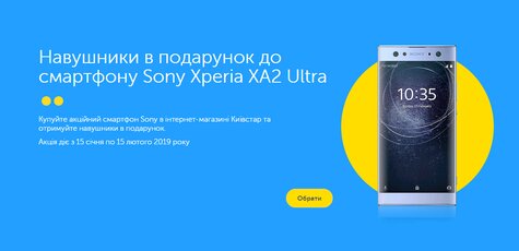 Наушники в подарок к смартфону Sony Xperia XA2 Ult