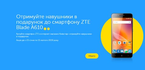 Получайте наушники в подарок к смартфонy ZTE Blade