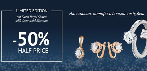 Распродажа! Edem Royal Stones with Swarovski