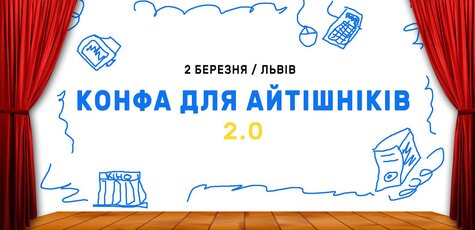 Скидка 30% на «Конфу для Айтишникив»
