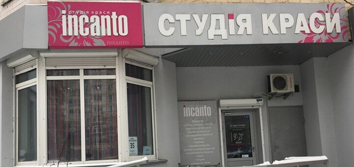 https://cdn1.pokupon.ua/uploaded/new_campaign_pictures/554467/data/main720x340/Incanto.jpg?1548779806