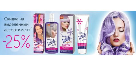 Скидка 25% на краски для волос Venita