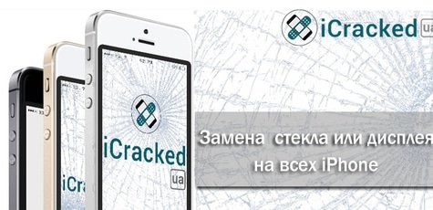 Оригинальная замена стекол iPhone до -55%