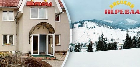 «Высокий перевал» -30%