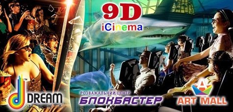 Посещение 9D кинотеатра -52%