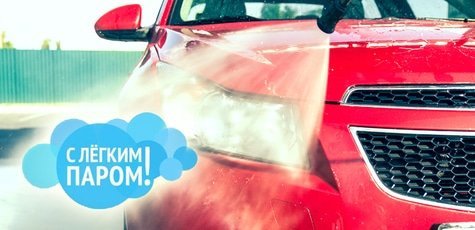 Мойка авто + покрытие воском -42%