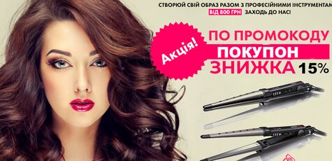 Скидка 15% на товары от «Shine style»