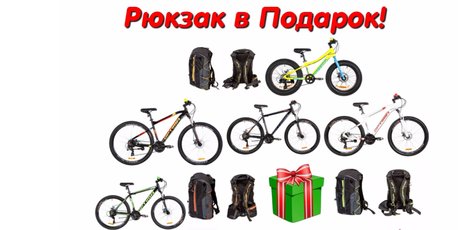 Рюкзак QIJIANBAGS в подарок при покупке велосипеда