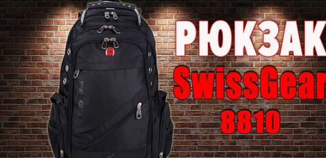 Скидка 30% на все городские рюкзаки Swissgear