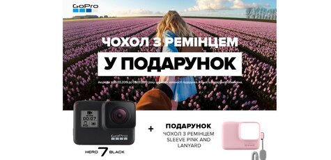 При покупке камеры GoPro HERO7 Black - подарок!