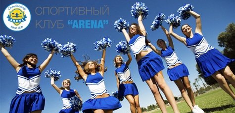 Абонементы на занятия по черлидингу -65%!