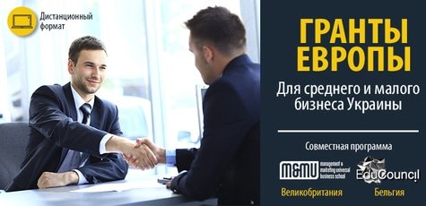 Программа «Европейские гранты» -81%