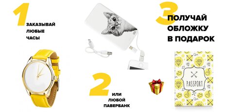 При покупке любого powerbank или часов - подарок!