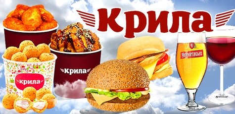 Ресторан «Крила» -50%