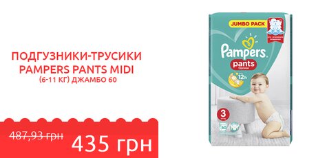 Лучшая цена на подгузники-трусики Pampers Pants