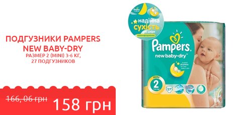 Лучшая цена на подгузники Pampers New Baby-Dry