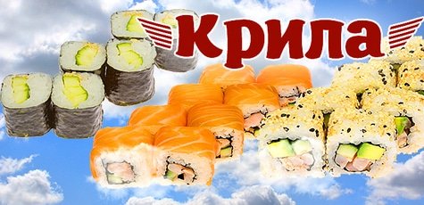 «Крила» -50%