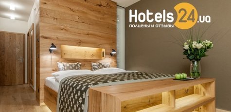 Отели всей Украины со скидкой 50% на «Hotels24.ua»