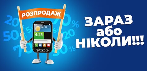 Акция "СЕЙЧАС или НИКОГДА" - скидки до 70%!