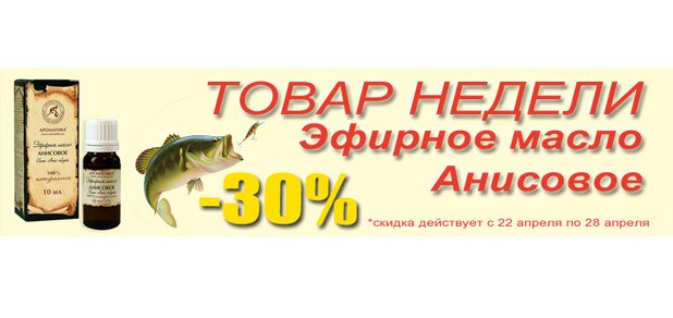 https://cdn1.pokupon.ua/uploaded/new_campaign_pictures/581847/data/main620x292/tovar-nedeli-anisovoe-02.jpg?1556002399