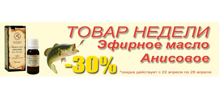 https://cdn1.pokupon.ua/uploaded/new_campaign_pictures/581847/data/main720x340/tovar-nedeli-anisovoe-02.jpg?1556002399