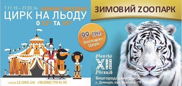 https://cdn1.pokupon.ua/uploaded/new_campaign_pictures/58402/data/main620x292/zooo.jpg?1456225081