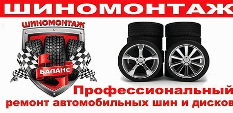 Шиномонтаж -55%