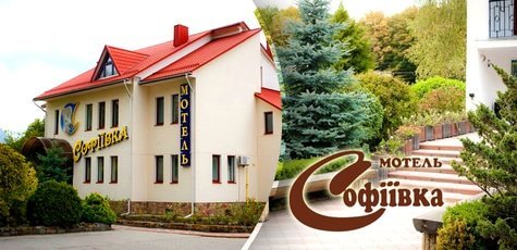 Отель «Софиевка» -30%