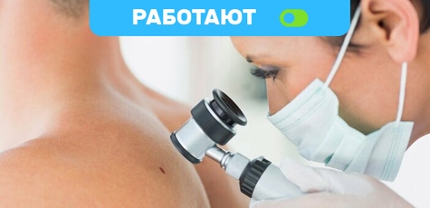 Удаление до 10 кожных образований с консультацией