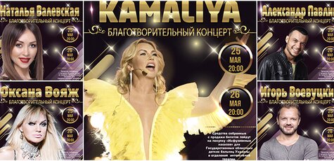 Скидка до 51% на билеты на благотворит концерт 