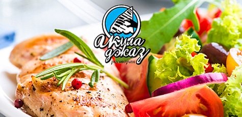 Ресторан «Акула-Джаз» -52%