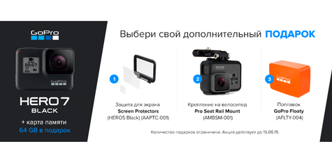 При покупке камеры GoPro HERO7 Black + подарок!
