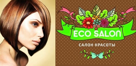 «Умные» женские стрижки, полировка волос -70%!