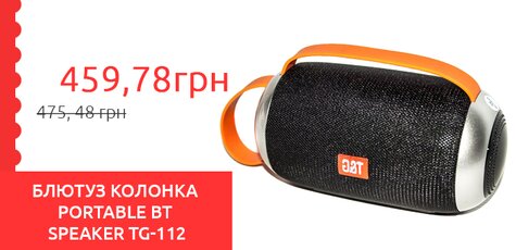 Беспроводная Bluetooth колонка всего за 459 грн!