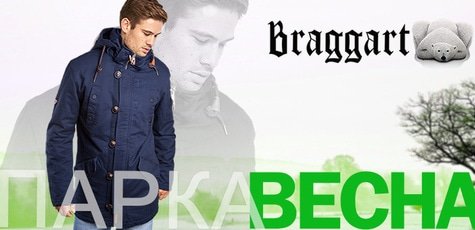 Скидка 15 % на парки мужские Braggart!