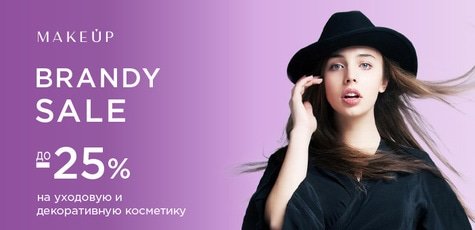 Декоративная косметика и косметика по уходу -25%