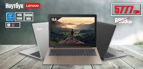 Знижка на ноутбук Lenovo!