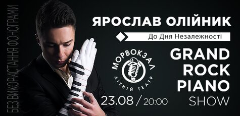 Билет на концерт «Grand Rock Piano Show»