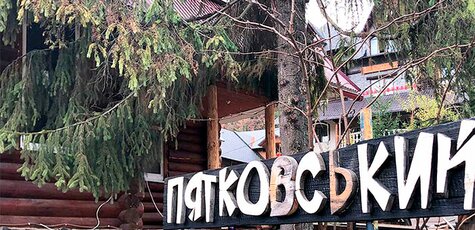 От 4 дней отдыха в отеле «Пятковский» в Пилипце