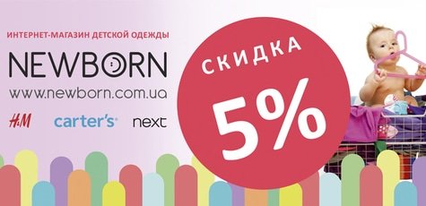 Весь ассортимент десткой одежды в «Newborn»