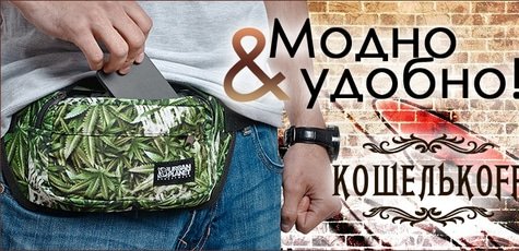 Cумки на пояс в "Koshelkoff" -20%