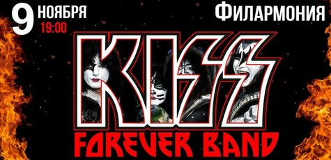 Скидка 50% на билет на концерт «Kiss Forever Band»